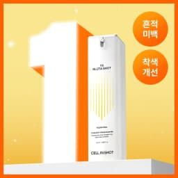 셀인샷 트라넥 글루타샷 세럼 50ml