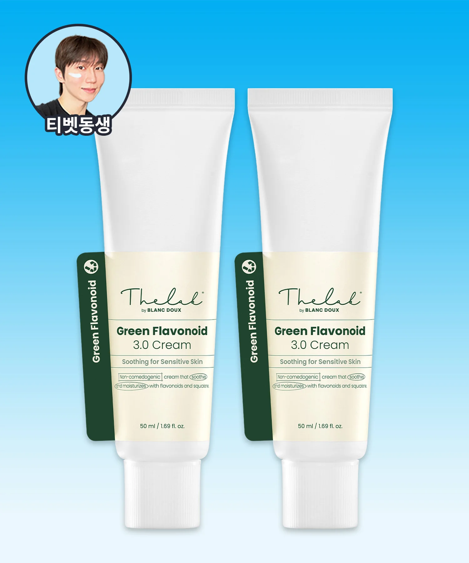 그린 플라보노이드 진정 크림 50ml x2개