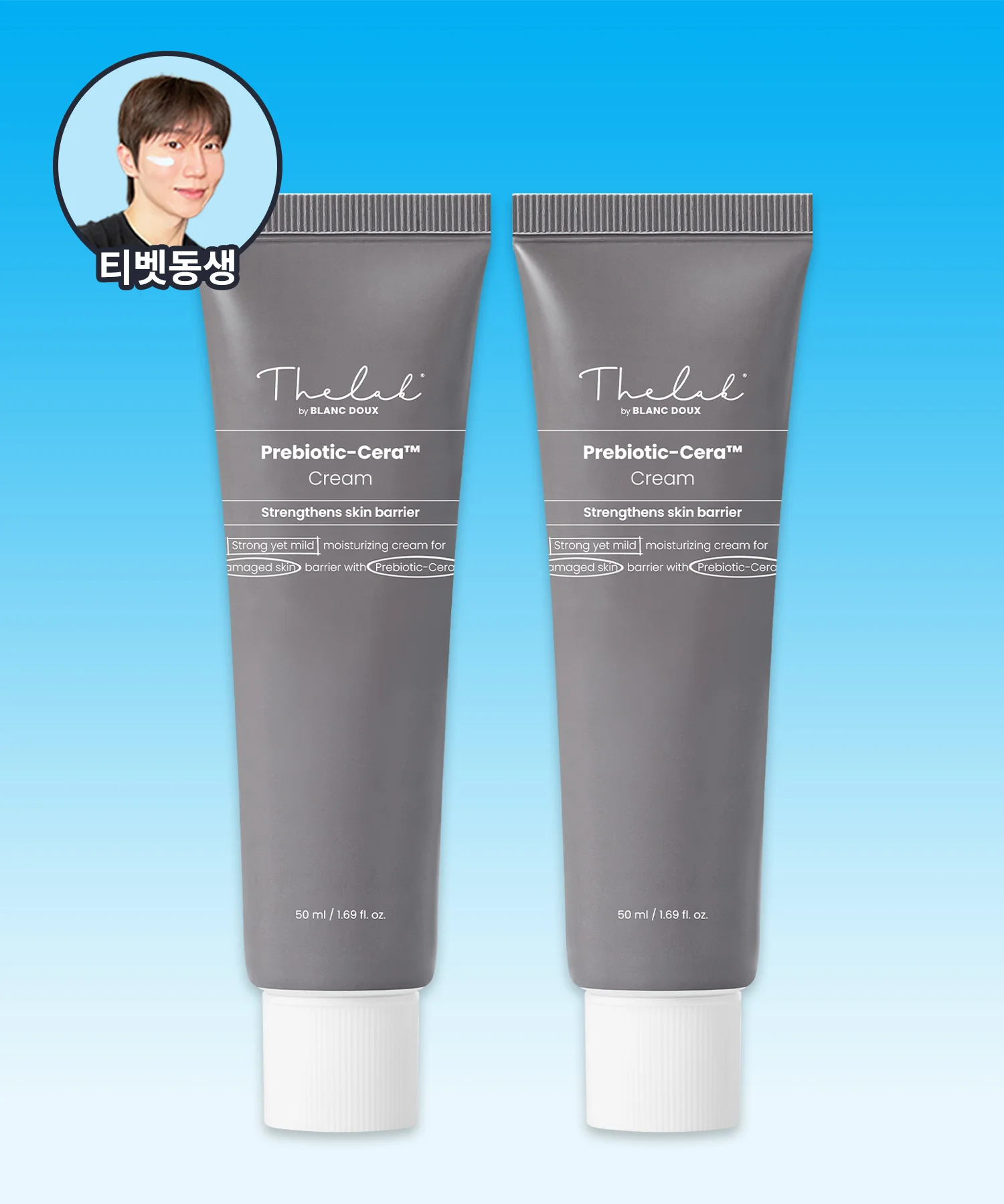 프리바이오틱세라 크림 50ml x2개