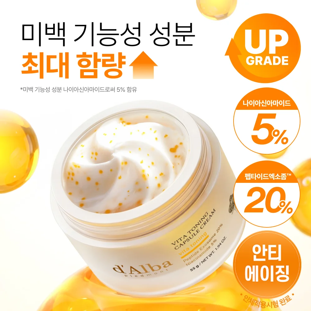 달바 비타 캡슐 크림 나이아신아마이드 5퍼센트 55g
