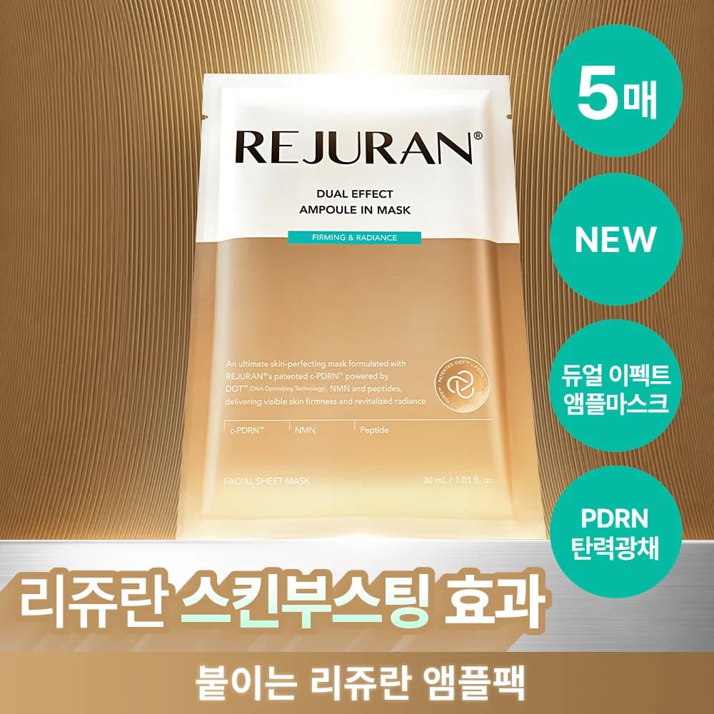리쥬란 듀얼 이펙트 앰플 인 마스크 퍼밍 앤 래디언스 5매