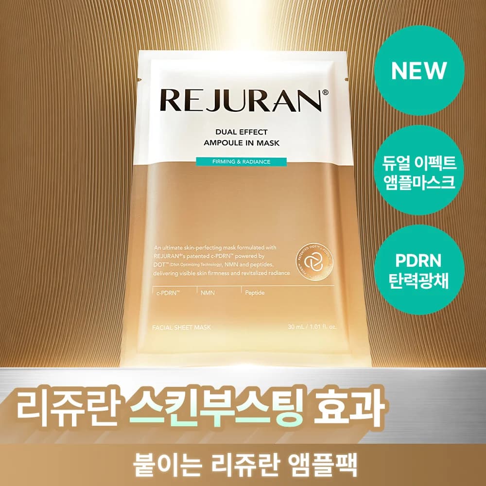 리쥬란 듀얼 이펙트 앰플 인 마스크 퍼밍 앤 래디언스 1매