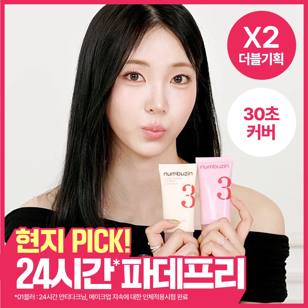 넘버즈인 3번 도자기결 톤업베이지 선크림 50ml 더블기획 2종 (블러/글로우)