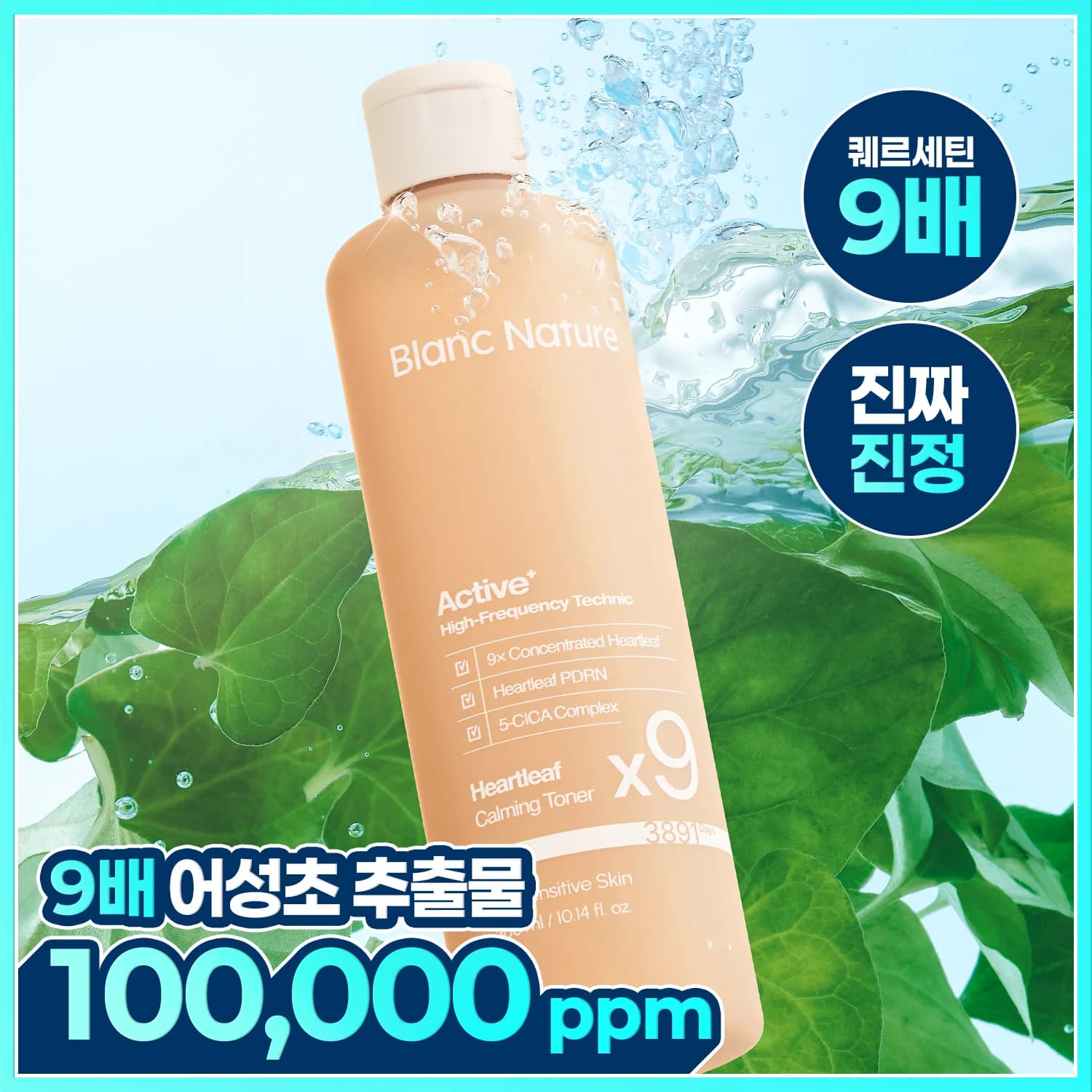 블랑네이처 9배 고농축 어성초 토너 300ml