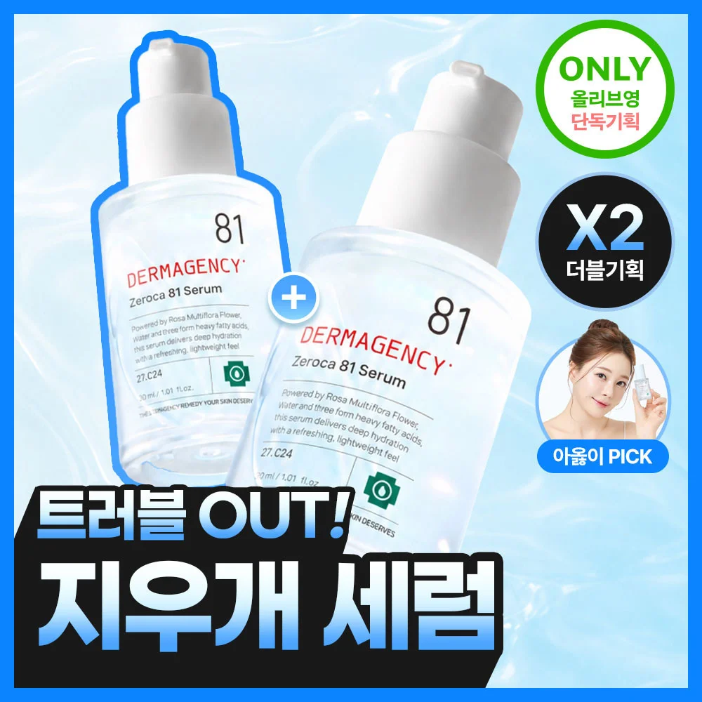 더마젼시 제로카 81 세럼 30ml 더블기획
