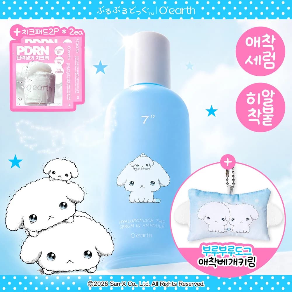 오어스 트리플 레이어 히알루론시카 7초 세럼 인 앰플 105ml 기획 (+애착베개키링,치크팩2p)