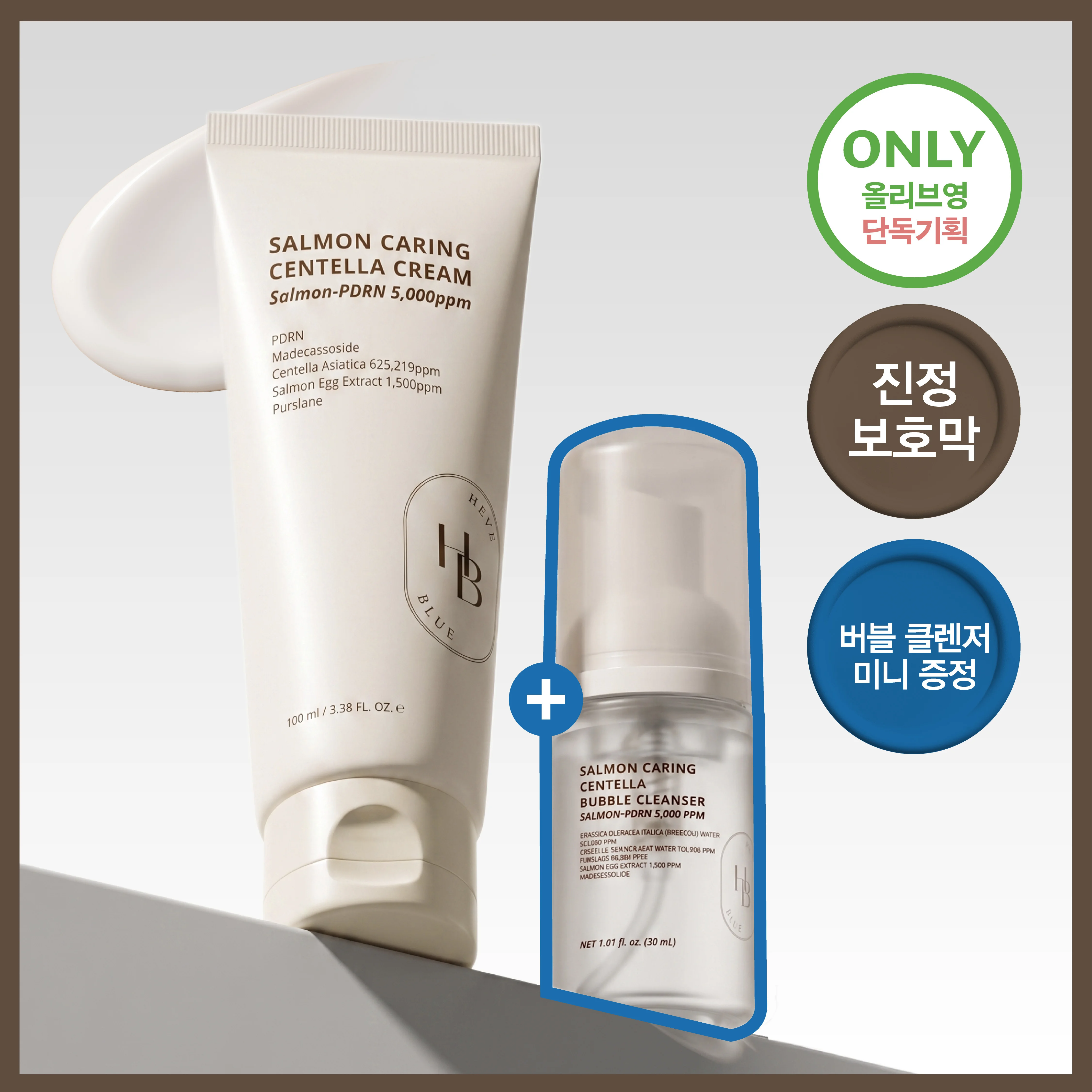 헤브블루 살몬 케어링 센텔라 크림 100ml 기획 (+버블 클렌저 30ml)