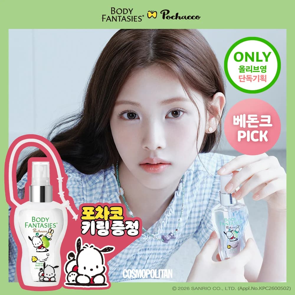 바디판타지X포차코 바디스프레이 50ml 키링 기획 4종 택 1
